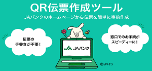 ＱＲ伝票作成ツール
